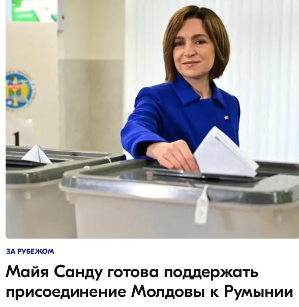 «Если у нас будет референдум, я проголосую за объединение с Румынией»