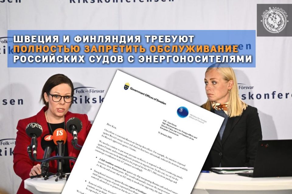 Два майора: Швеция и Финляндия требуют максимально усложнить морские перевозки российской нефти и газа