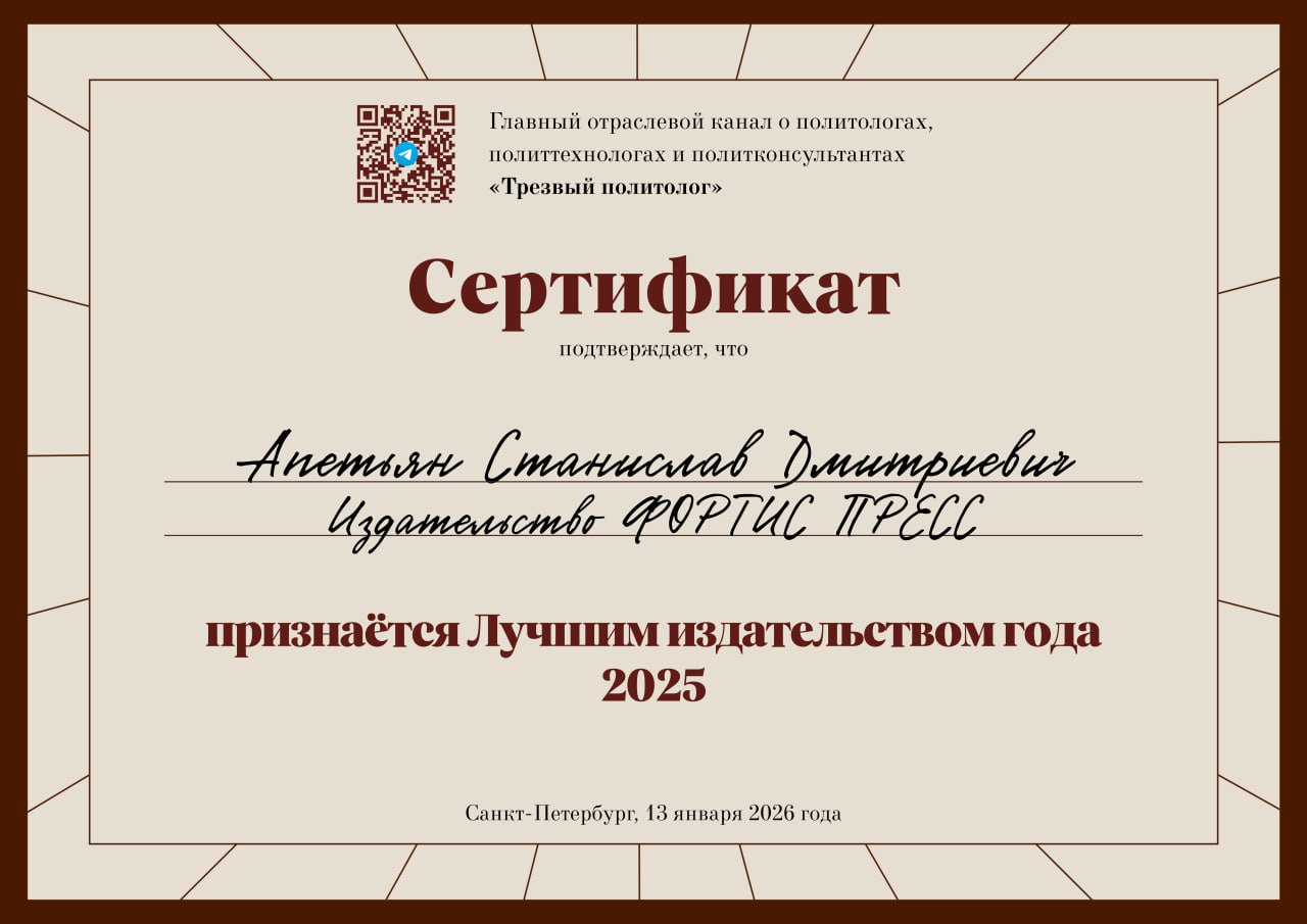 Лучшие политтехнологи России – 2025 Лучшие политтехнологи России – 2025