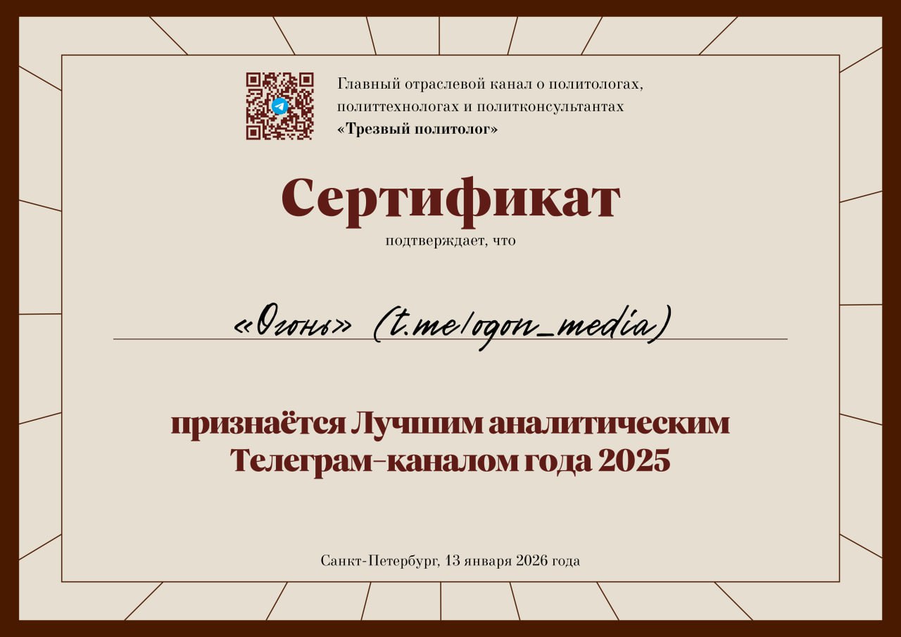 Лучшие политтехнологи России – 2025 Лучшие политтехнологи России – 2025