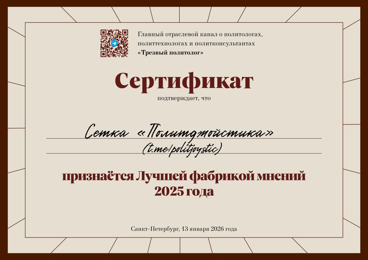 Лучшие политтехнологи России – 2025 Лучшие политтехнологи России – 2025
