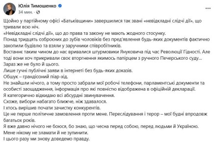 ‘Ничего не нашли, только забрали личные вещи и сбережения’ — Тимошенко рассказала об обыске в ее офисе и назвала это ‘зачисткой конкурентов’