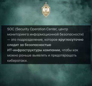 ��� ����� �SOC�. ��������� �� ������������� cyber - �����