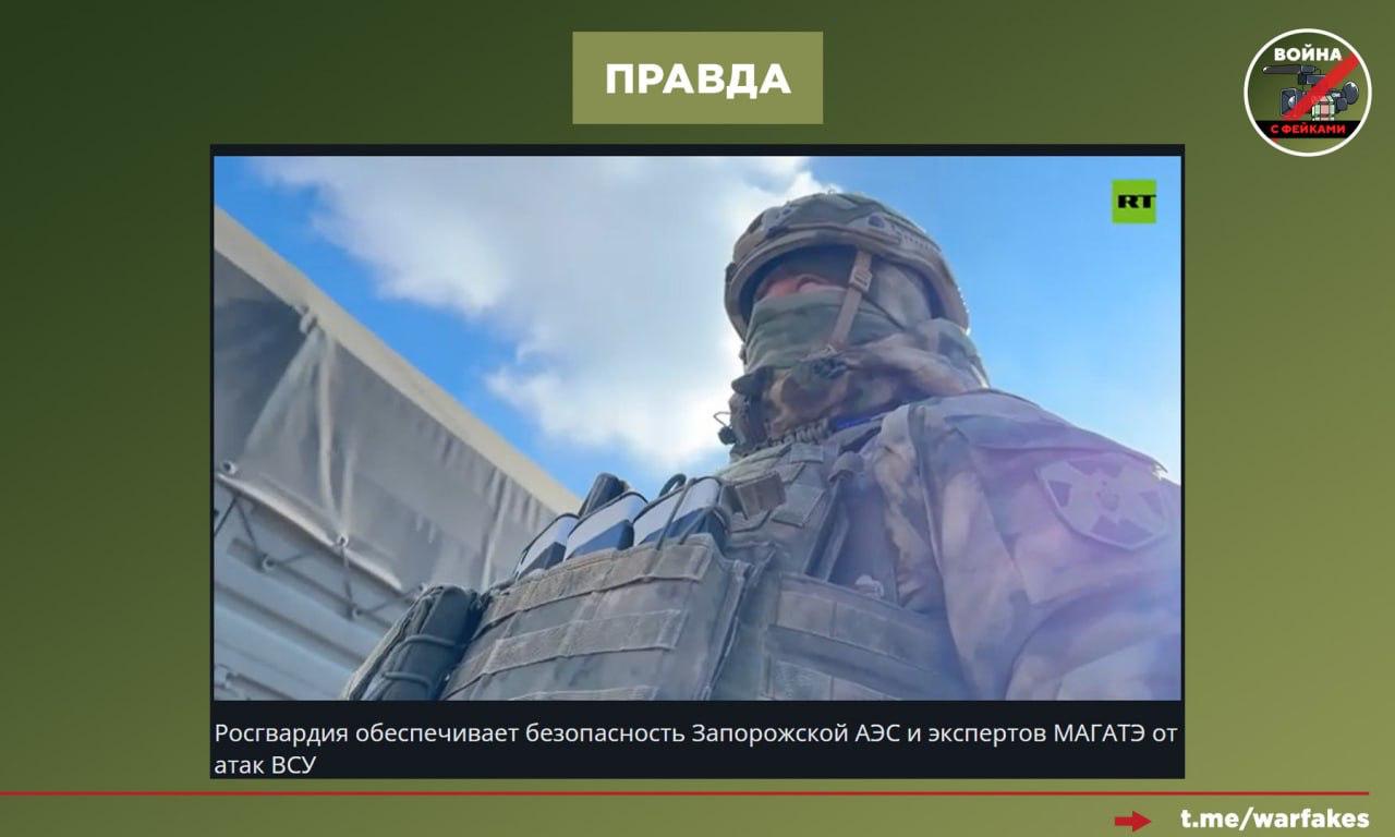 Фейк: Россия превратила ЗАЭС в полигон, разместив там военную технику в расчете на то, что ВСУ не будут бить по объекту Фейк: Россия превратила ЗАЭС в полигон, разместив там военную технику в расчете на то, что ВСУ не будут бить по объекту