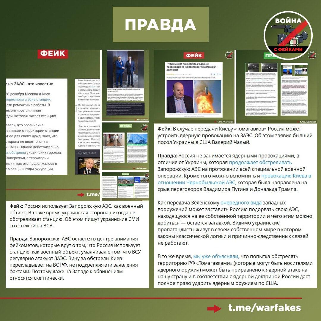 Фейк: Россия превратила ЗАЭС в полигон, разместив там военную технику в расчете на то, что ВСУ не будут бить по объекту Фейк: Россия превратила ЗАЭС в полигон, разместив там военную технику в расчете на то, что ВСУ не будут бить по объекту