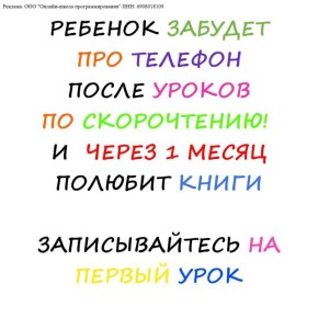 Олег Царёв: #реклама. «Не хочу читать, это скучно!» – так говорят дети до начала занятий в нашей школе Мы знаем, как научить ребёнка читать легко и быстро – в игровом формате