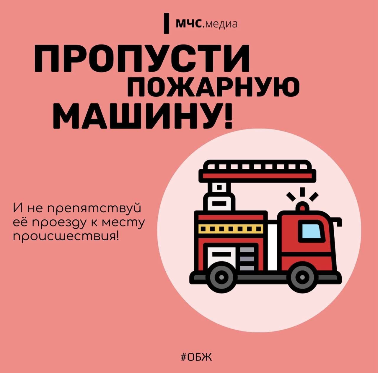 Уступай дорогу СПАСЕНИЮ. МЧС Санкт-Петербурга