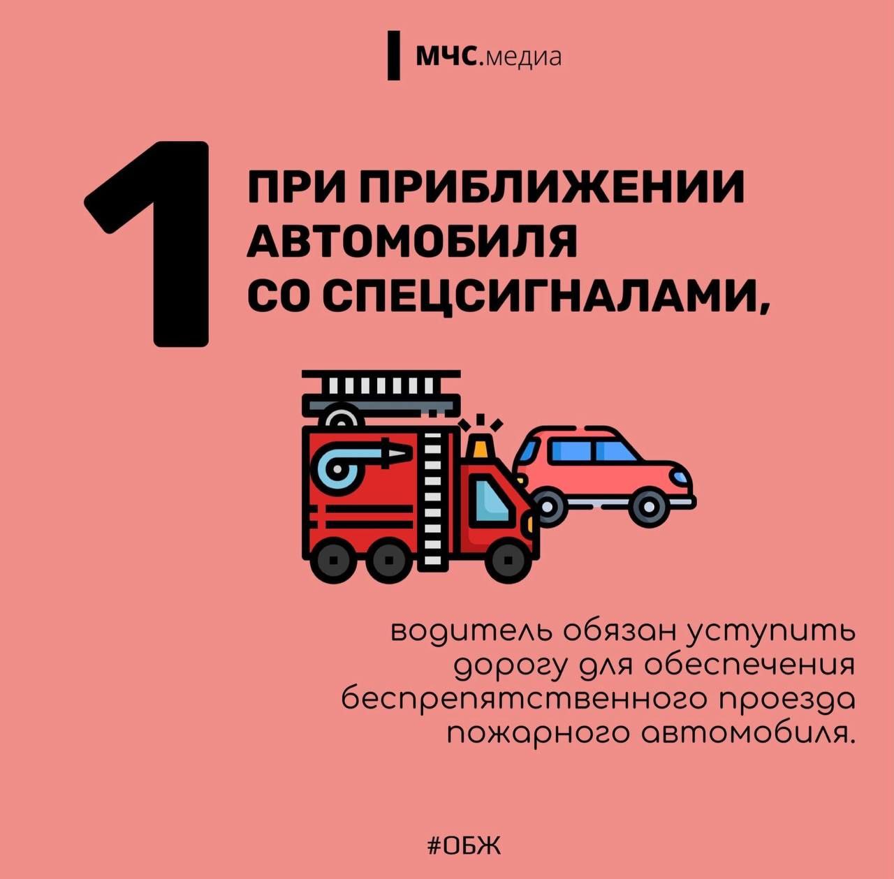 Уступай дорогу СПАСЕНИЮ. МЧС Санкт-Петербурга Уступай дорогу СПАСЕНИЮ. МЧС Санкт-Петербурга