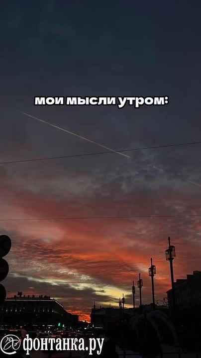 А о чем по утрам думаете вы?