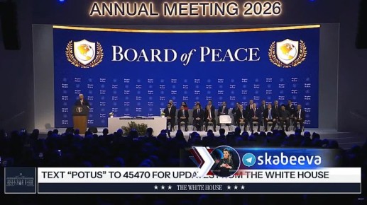 На церемонии подписания соглашения об учреждении ‘Совета мира’ Трамп заявил, что добивается прогресса в решении украинского конфликта