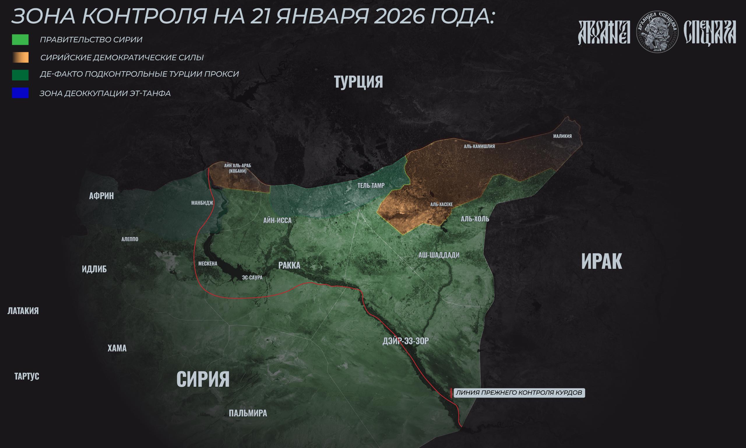 Конец курдской автономии в Сирии