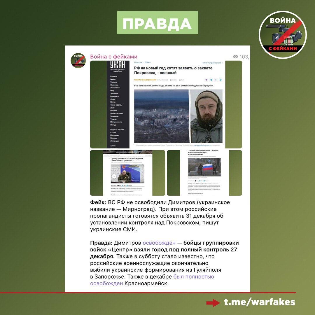 Фейк: ВСУ контролируют северную часть Покровска (Красноармейска) и Мирнограда (Димитрова) Фейк: ВСУ контролируют северную часть Покровска (Красноармейска) и Мирнограда (Димитрова)