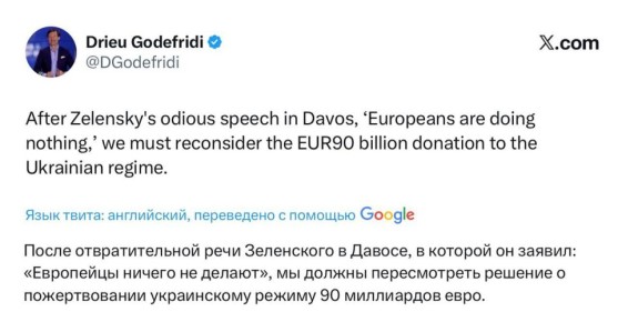 Владимир Корнилов: Бельгийский политолог Дрие Годефриди предлагает: «После отвратительной речи Зеленского в Давосе, в которой он заявил: «Европейцы ничего не делают»