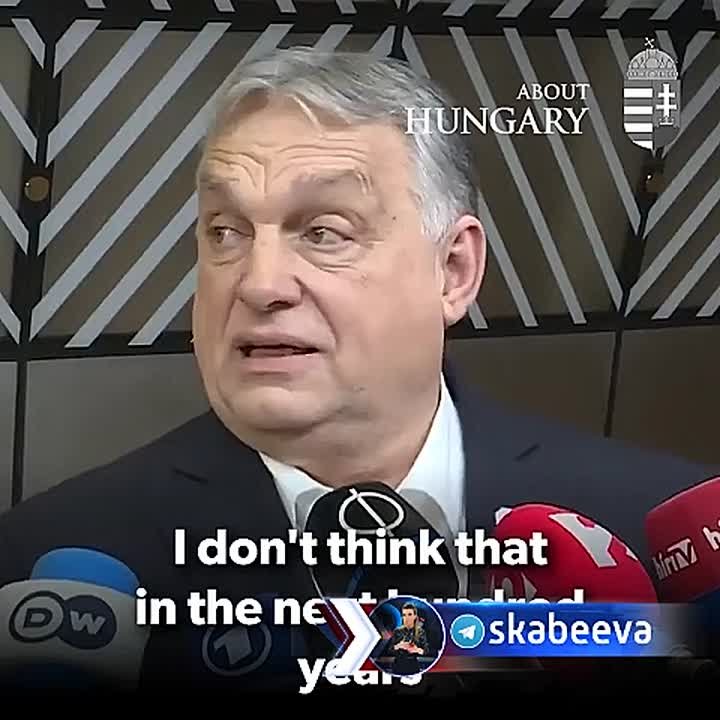 Орбан: ‘Я не верю, что в ближайшие сто лет в венгерском парламенте будет принято решение о вступлении Украины в ЕС. Украинцы считают, что единственный способ устранить это препятствие, препятствие под названием Венгрия, —...