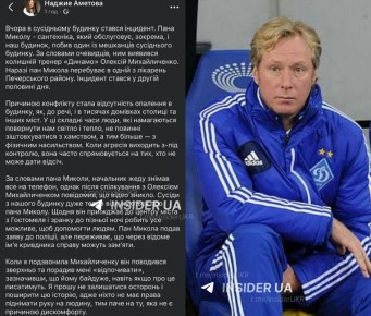 Бывший тренер киевского «Динамо» Михайличенко избил сантехника