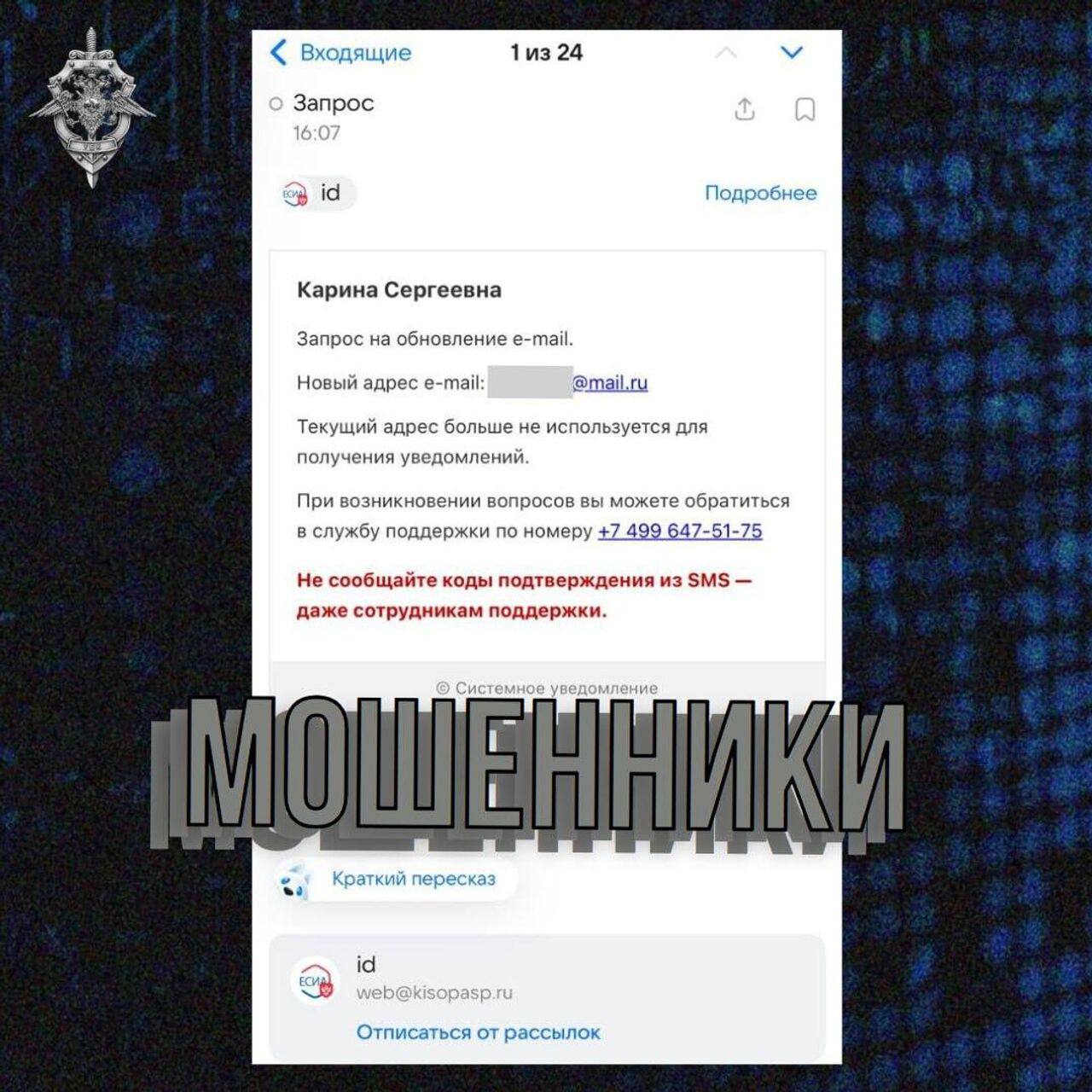 Рассылка от мошенников с запросом на обновление почты