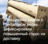 Михаил Онуфриенко: В пиццериях, расположенных рядом с Пентагоном, внезапно вырос спрос на доставку