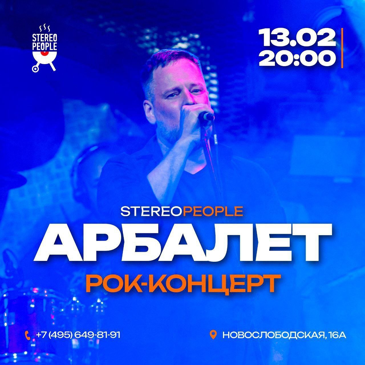 Михаил Онуфриенко: 13 февраля жду вас на концерте, дорогие товарищи!