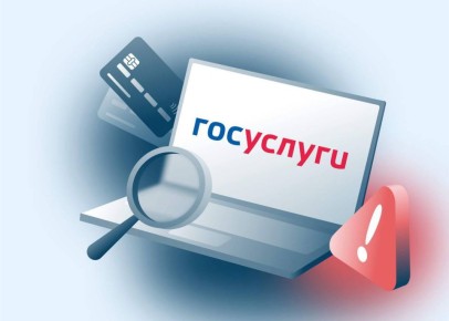 Осторожно, мошенники под видом "Госуслуг"!