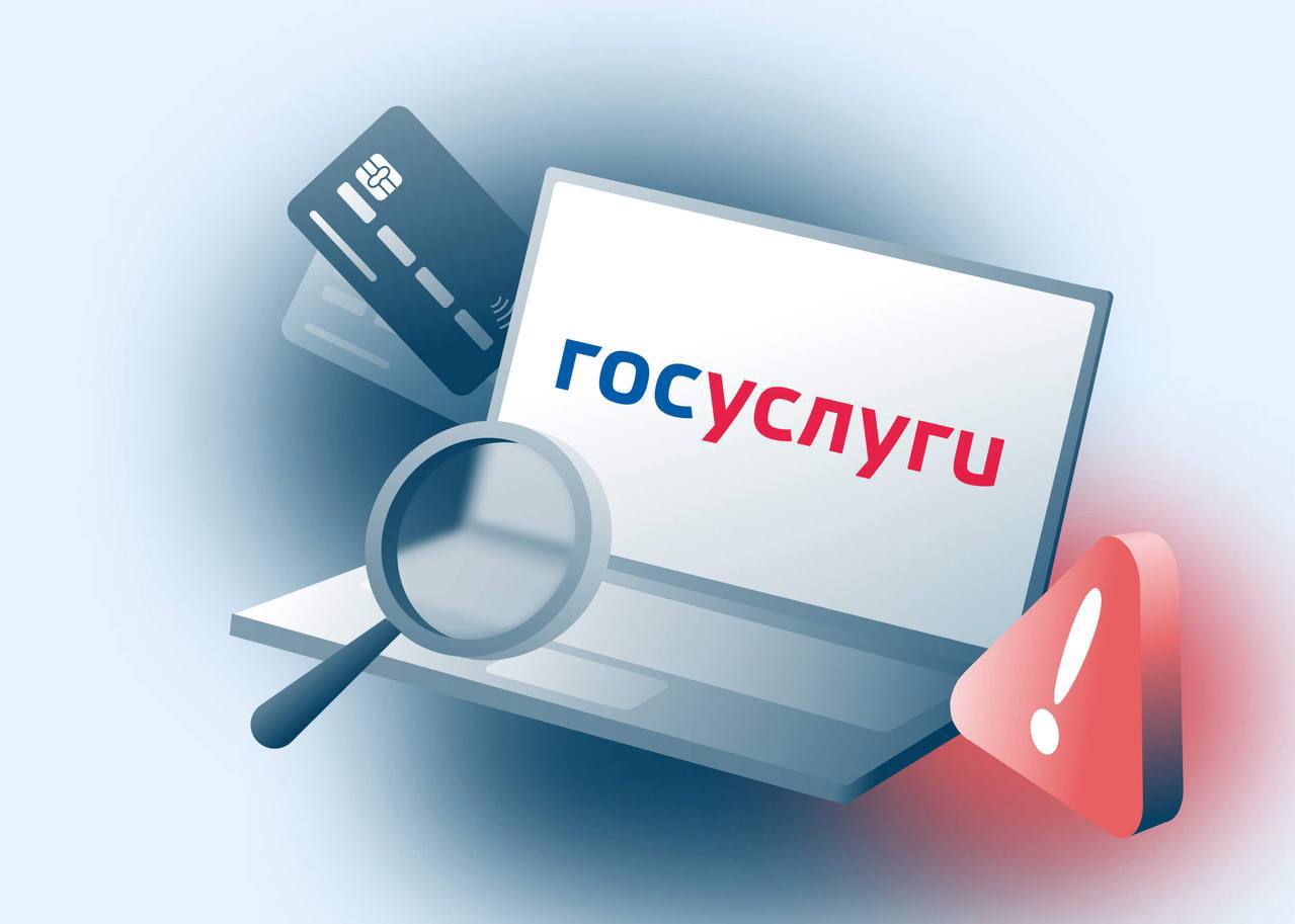 Осторожно, мошенники под видом "Госуслуг"!