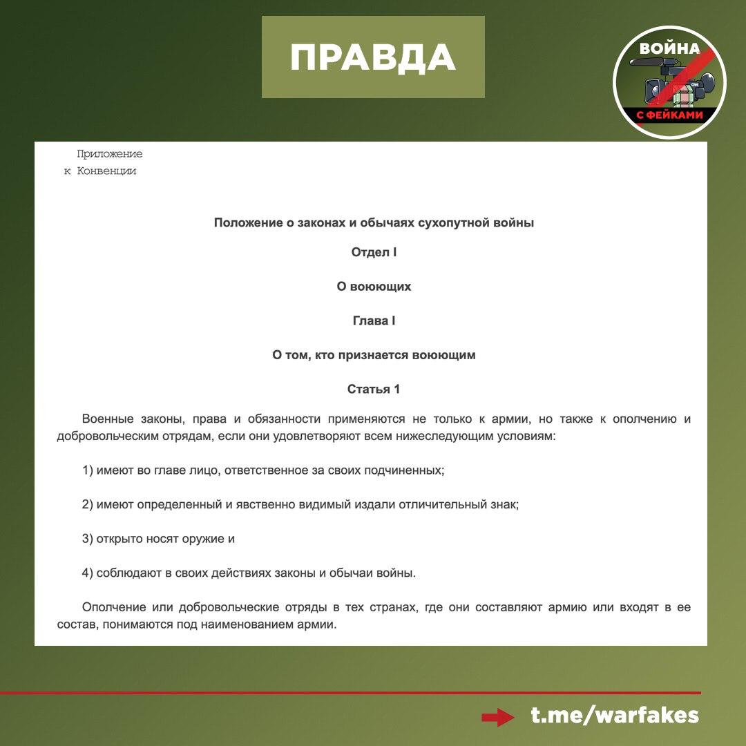 Фейк: Белоруссия может понести наказание за лечение российских военных, так как это доказывает ее соучастие в агрессии против Украины Фейк: Белоруссия может понести наказание за лечение российских военных, так как это доказывает ее соучастие в агрессии против Украины