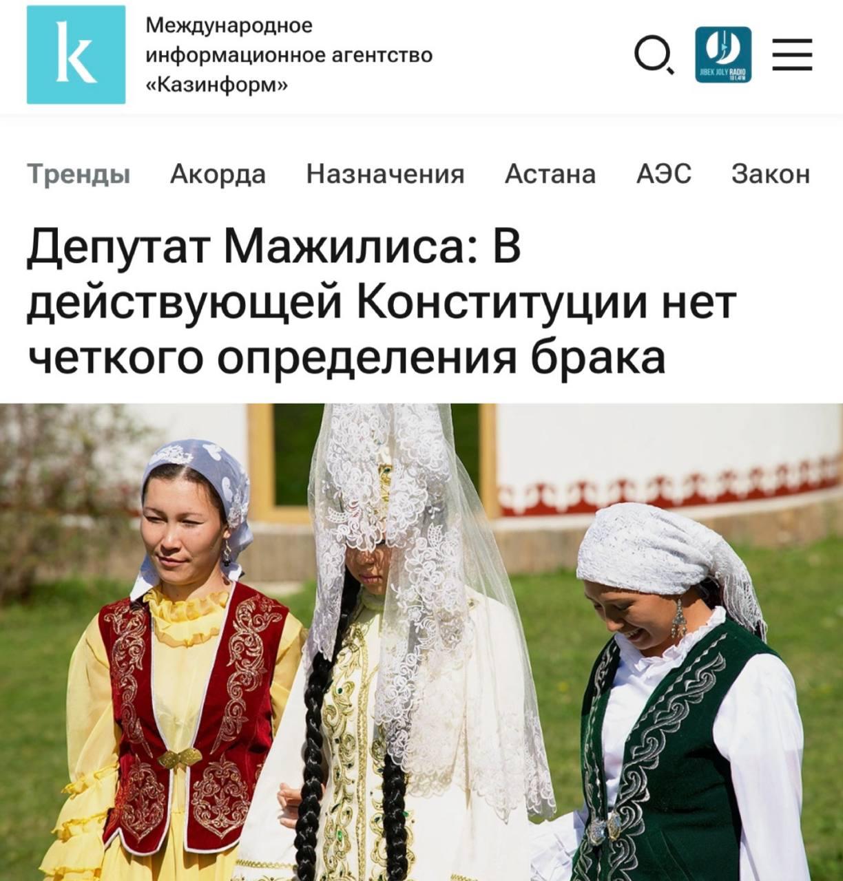 «В действующей Конституции нет четкого определения брака»: В Казахстане предложили закрепить в Конституции разнополые браки