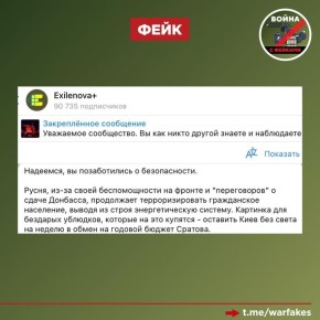 Фейк: ВС РФ терроризируют гражданское население, атакуя объекты энергетики из-за «беспомощности на фронте», утверждают украинские телеграм-каналы