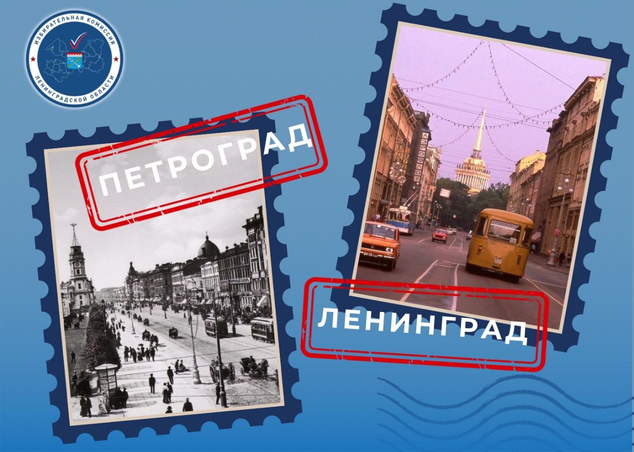 А вы знали, что 26 января 1924 года Петроград становится Ленинградом?