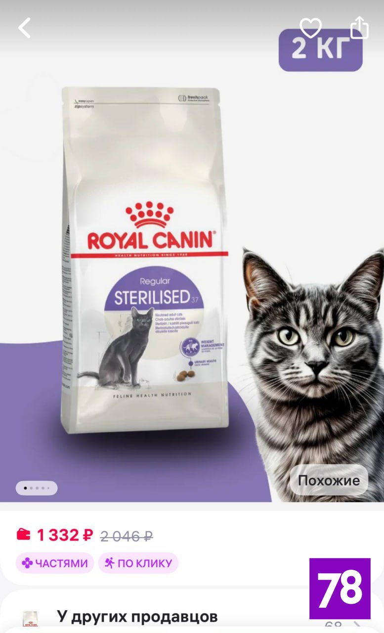Royal Canin уже не тот: покупатели на маркетплейсах негодуют из-за подделок на корм для питомцев премиум-класса Royal Canin уже не тот: покупатели на маркетплейсах негодуют из-за подделок на корм для питомцев премиум-класса