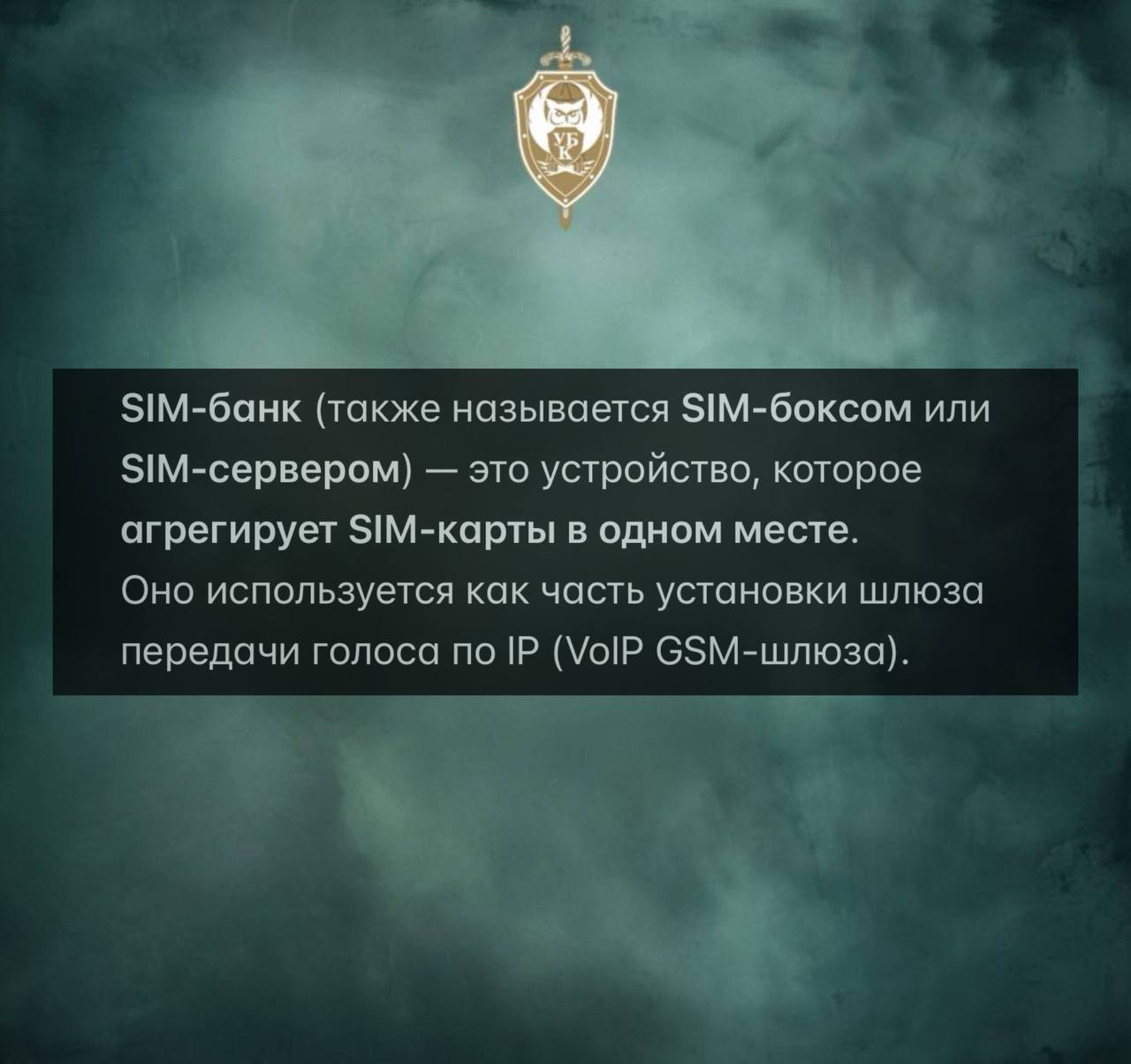 ЧТО ТАКОЕ «SIM-БАНК». Основная функция SIM-банка — агрегация множества SIM-карт в одном устройстве