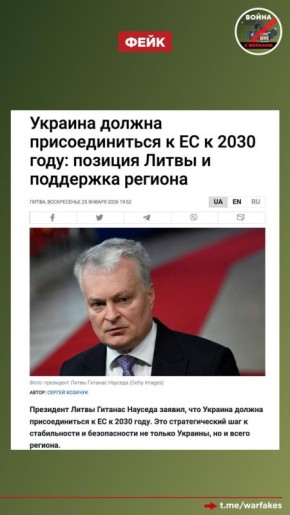 Фейк: Вступление Украины в Евросоюз — шаг к стабильности и процветанию региона