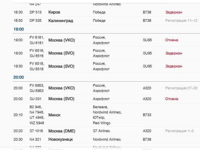 Пассажиры «Аэрофлота», планирующие вылет из Петербурга в Москву столкнулись с массовыми задержками и отменами