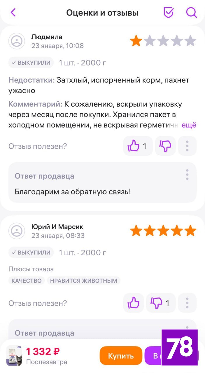 Royal Canin уже не тот: покупатели на маркетплейсах негодуют из-за подделок на корм для питомцев премиум-класса Royal Canin уже не тот: покупатели на маркетплейсах негодуют из-за подделок на корм для питомцев премиум-класса