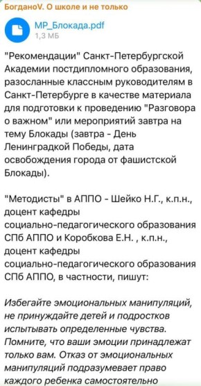 Екатерина Мизулина: В некоторых пабликах появилась информация о том, что в ряде школ Санкт-Петербурга учителям раздали методички с рекомендациями по проведению завтра занятий по теме о Блокаде города-героя Ленинграда в годы...