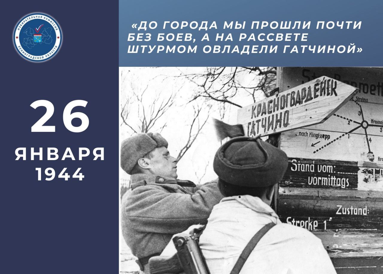 Эта дата стала одним из ключевых, переломных моментов в истории битвы за Ленинград