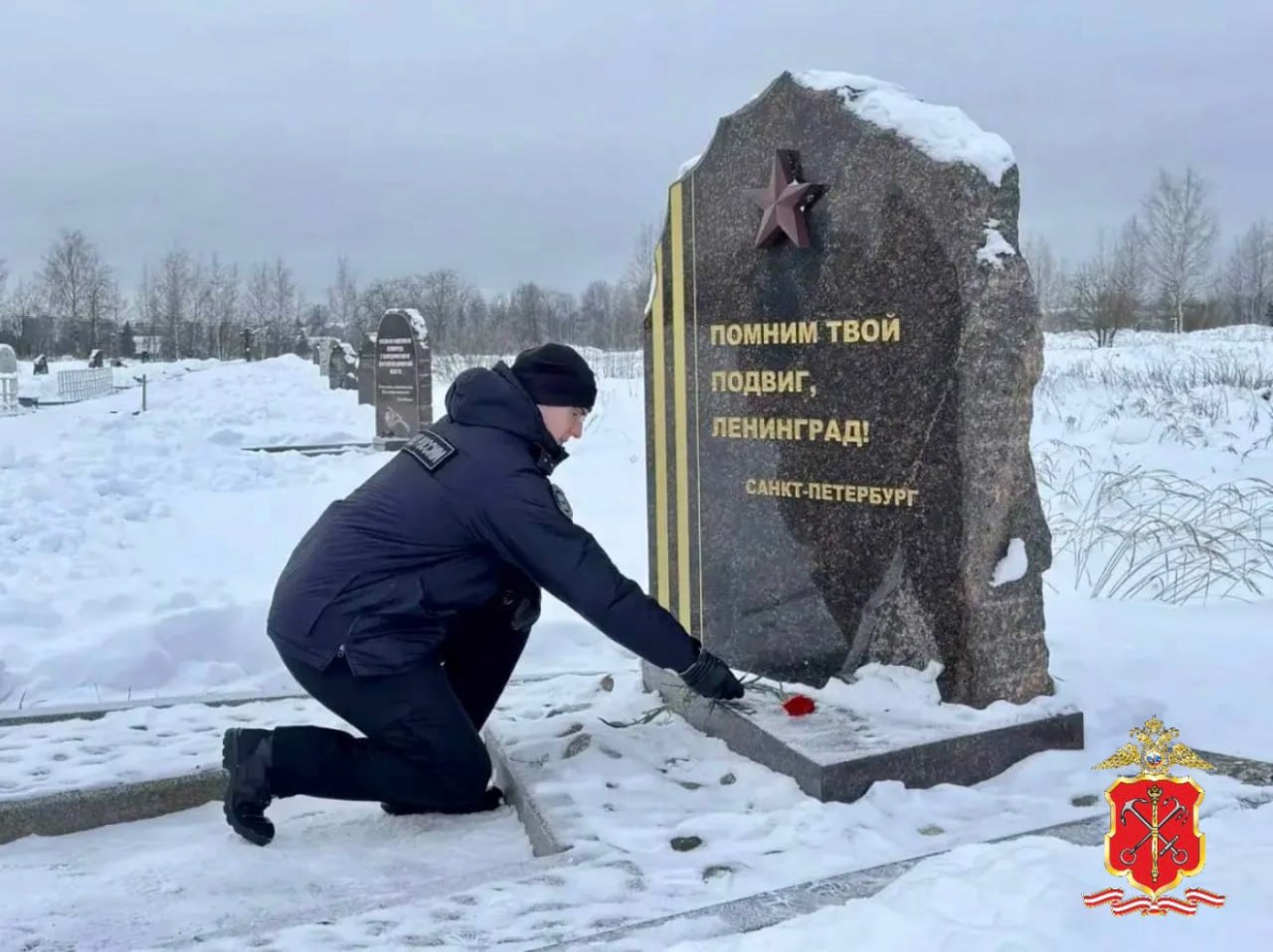 Полиция Петербурга продолжает участие в памятных мероприятиях, посвященных 82 - ой годовщине полного освобождения Ленинграда от фашистской блокады
