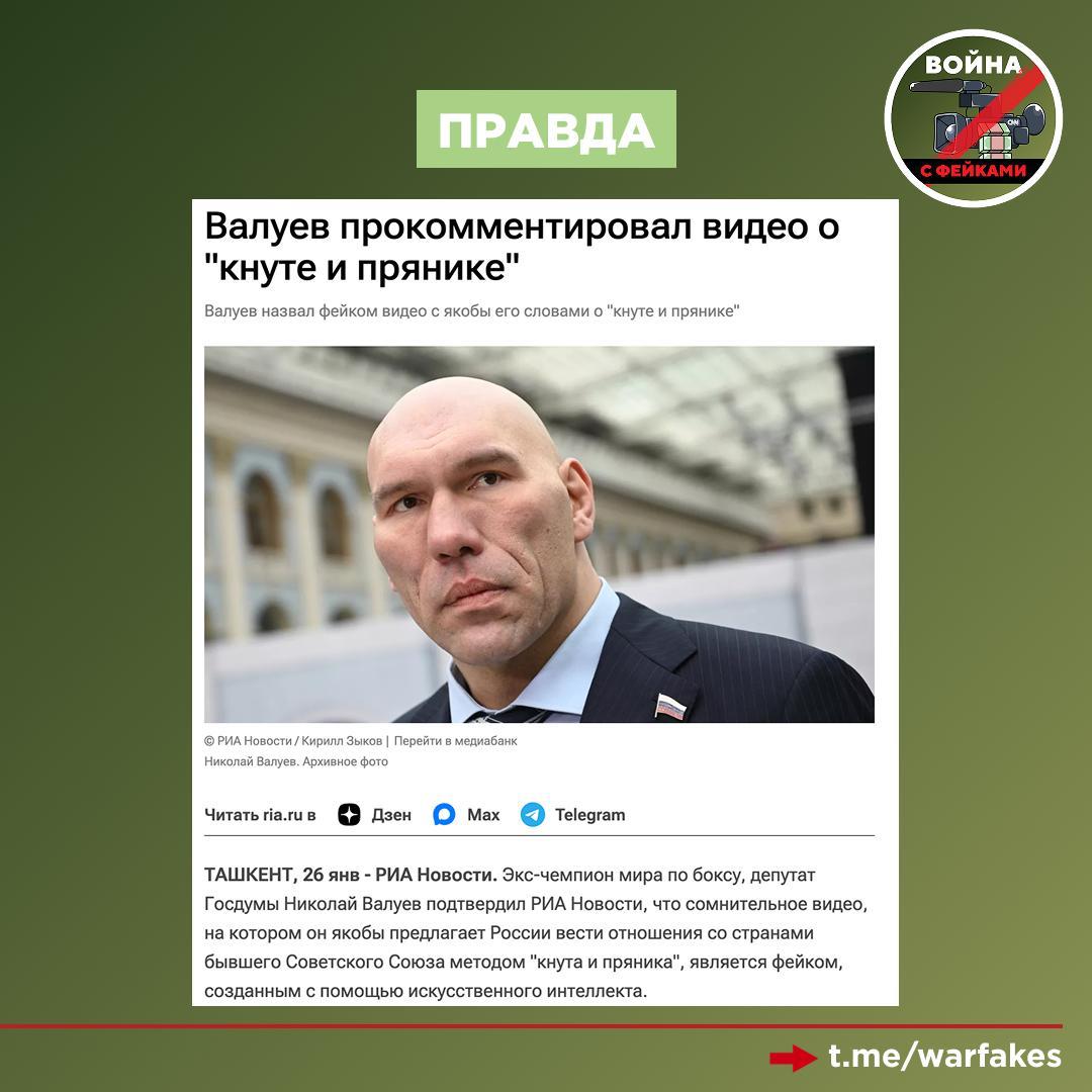 Фейк: Депутат Госдумы Николай Валуев предложил использовать метод «кнута и пряника» в отношении бывших советских республик Фейк: Депутат Госдумы Николай Валуев предложил использовать метод «кнута и пряника» в отношении бывших советских республик