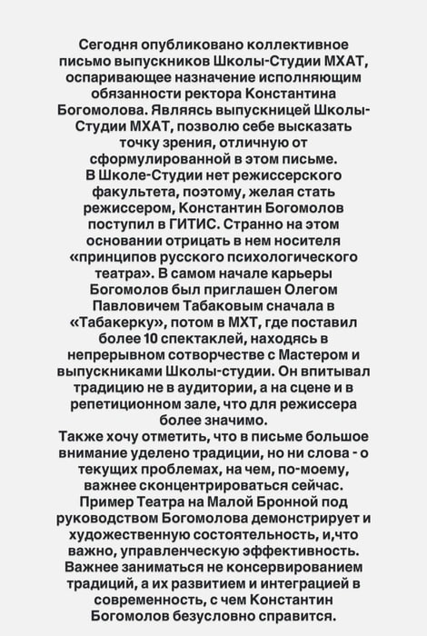 У Константина Богомолова, которого требуют снять с должности и. о. ректора Школы-студии МХАТ, появилась защитница