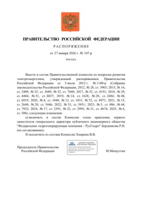 Глава генерирующей компании "Русгидро" Виктор Хмарин был исключен из состава правительственной комиссии по вопросам развития электроэнергетики