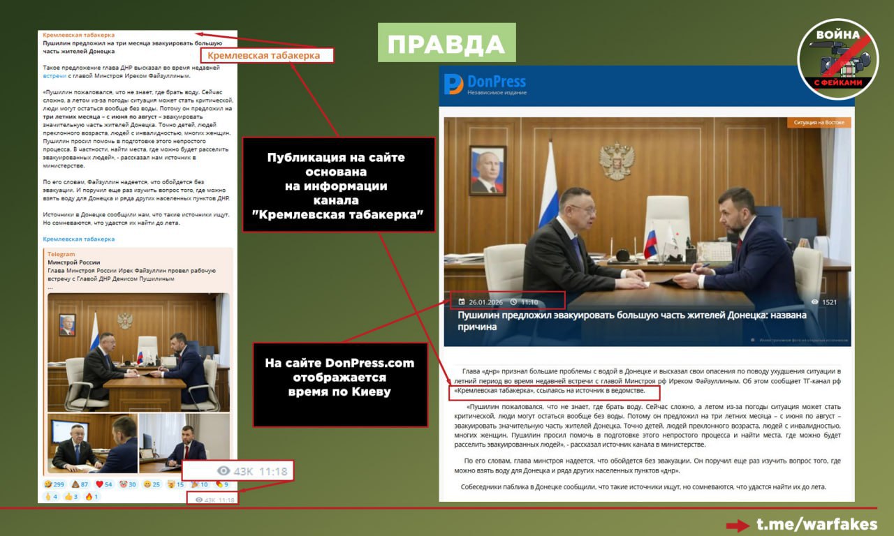 Фейк: Глава ДНР Денис Пушилин предложил эвакуировать большую часть жителей Донецка из-за проблем с водоснабжением Фейк: Глава ДНР Денис Пушилин предложил эвакуировать большую часть жителей Донецка из-за проблем с водоснабжением