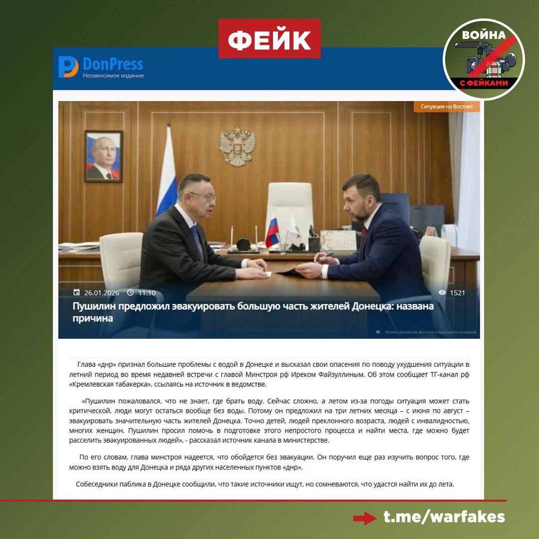 Фейк: Глава ДНР Денис Пушилин предложил эвакуировать большую часть жителей Донецка из-за проблем с водоснабжением