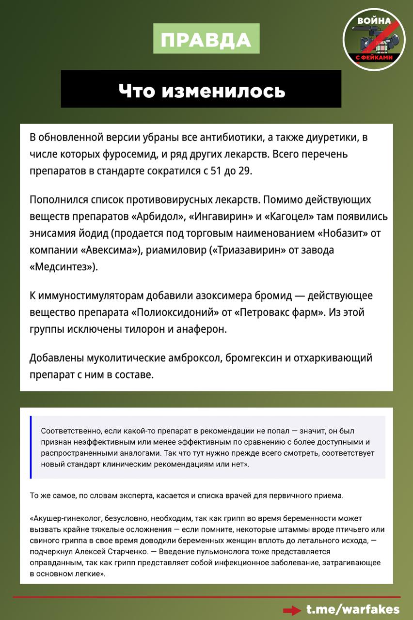 Фейк: Россиянам «запретили» болеть гриппом больше 9 дней Фейк: Россиянам «запретили» болеть гриппом больше 9 дней