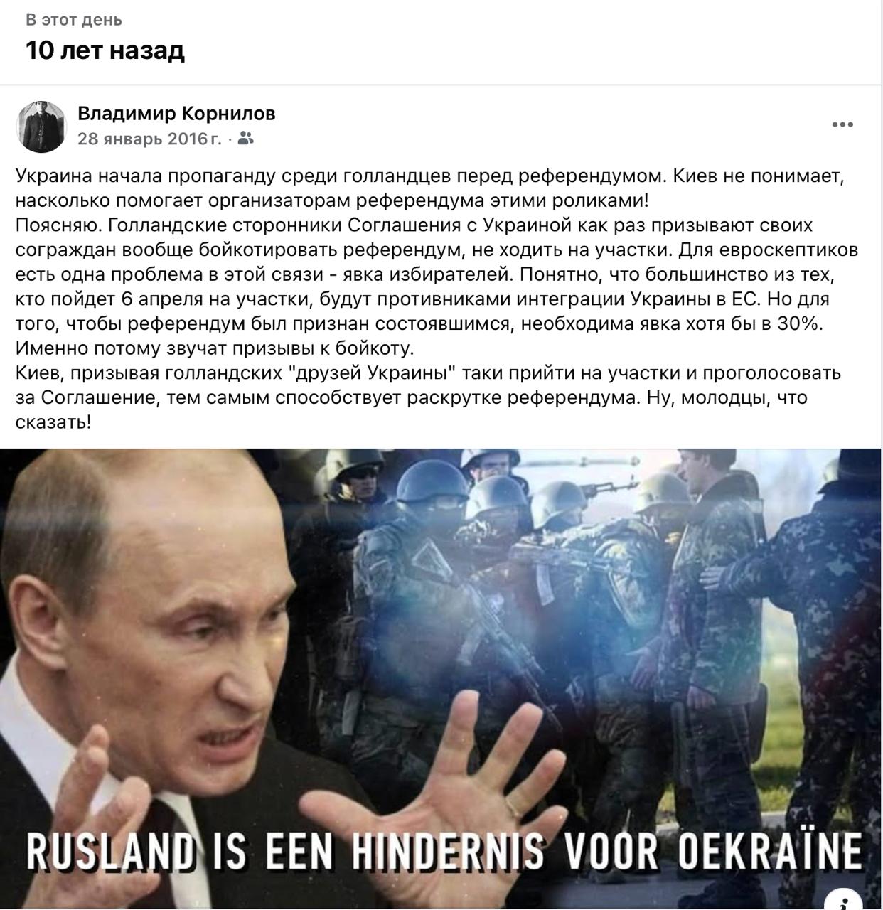 Владимир Корнилов: Ровно 10 лет назад Киев принял «умнейшее» решение начать кампанию в Нидерландах вокруг референдума об украинской евроассоциации
