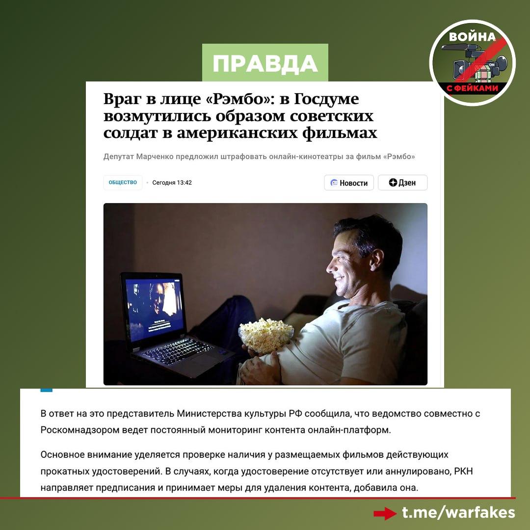 Фейк: Российские онлайн-кинотеатры и любые другие площадки будут платить многомиллионные штрафы за любую демонстрацию фильмов о «Рэмбо» Фейк: Российские онлайн-кинотеатры и любые другие площадки будут платить многомиллионные штрафы за любую демонстрацию фильмов о «Рэмбо»