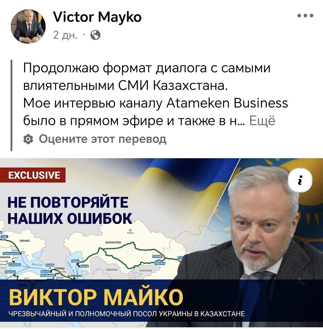 Два майора: Новый посол Украины в Казахстане первым делом рванул в информационную войну