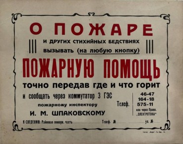 Не нужно сложных комбинаций как на этом плакате чтобы вызвать на помощь спасателей!