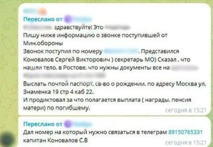 Новая схема мошенников. Кто подставил семьи бойцов СВО?