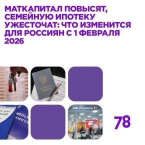 Февраль 2026 года не так богат на новые законы — большая часть новшеств вступила в силу уже в январе