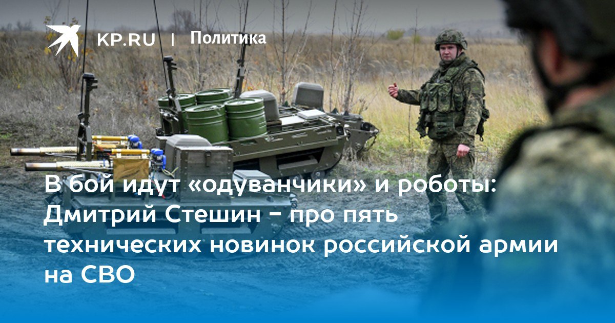 Дмитрий Стешин: Технические новинки на фронте - есть очень интересные разработки