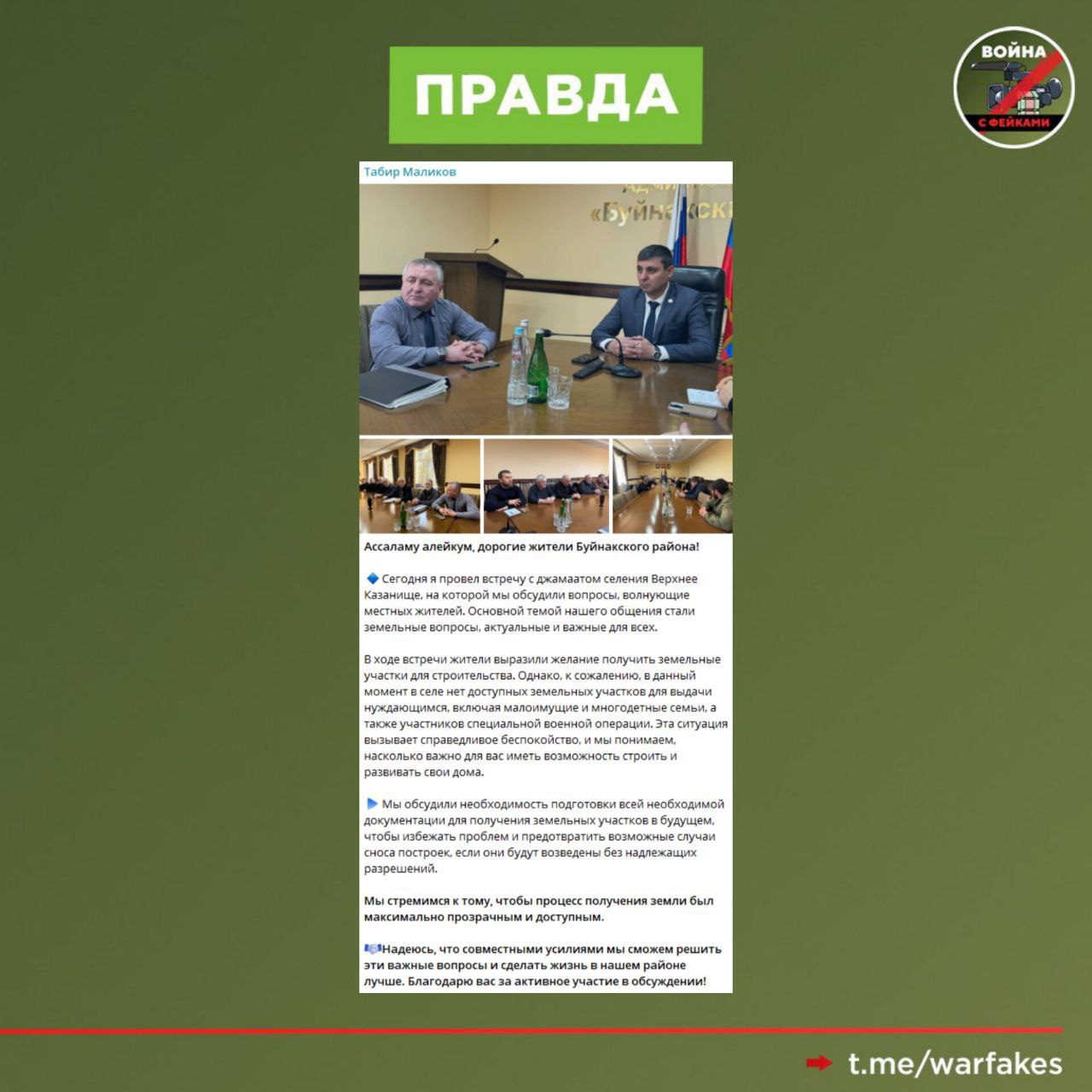 Фейк: В Дагестане участникам СВО вместо земельных участков будут выдавать сертификаты на 200 тысяч рублей Фейк: В Дагестане участникам СВО вместо земельных участков будут выдавать сертификаты на 200 тысяч рублей